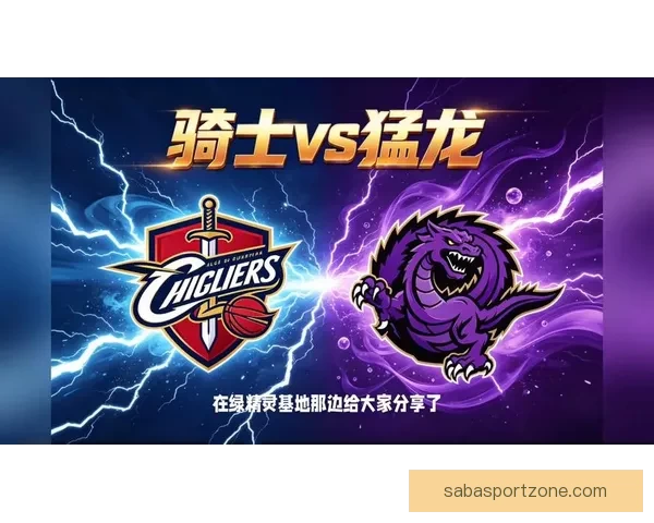 NBA数据分析与红彩预测平台专业推荐尽享精准赛事预测服务